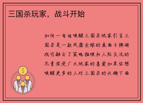 三国杀玩家，战斗开始